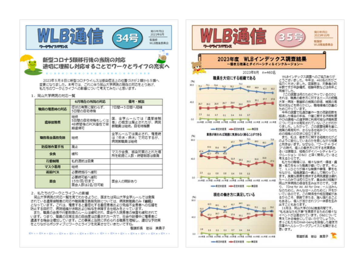 ワークライフバランス
