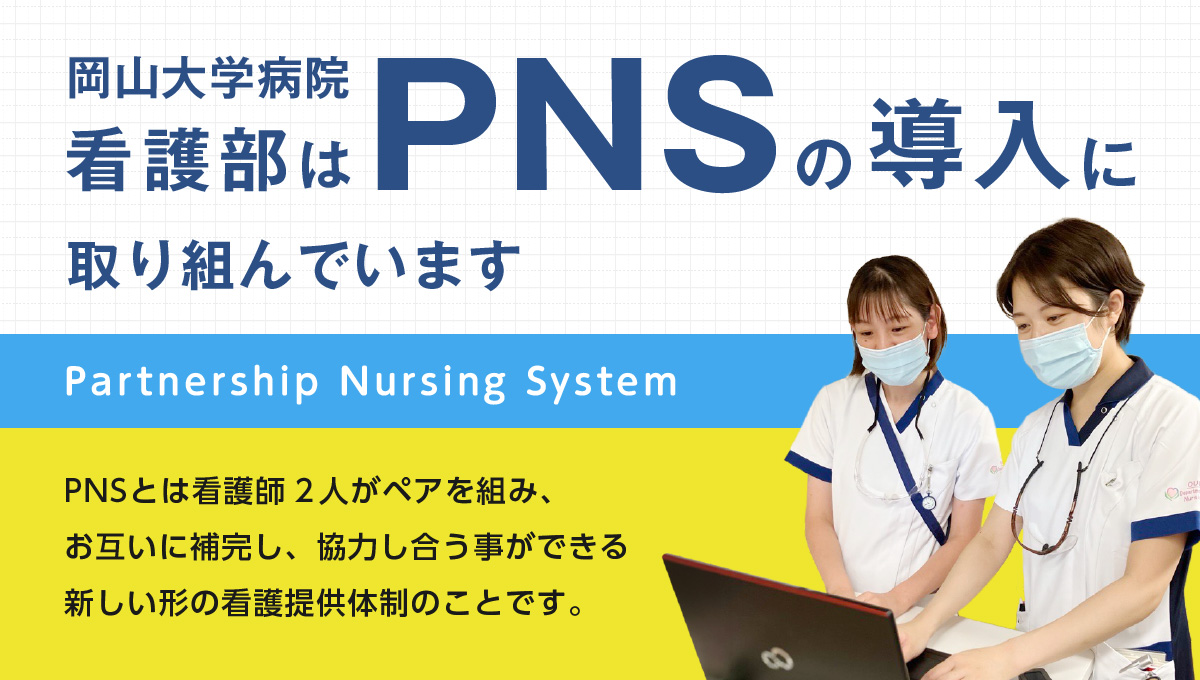 PNSとは