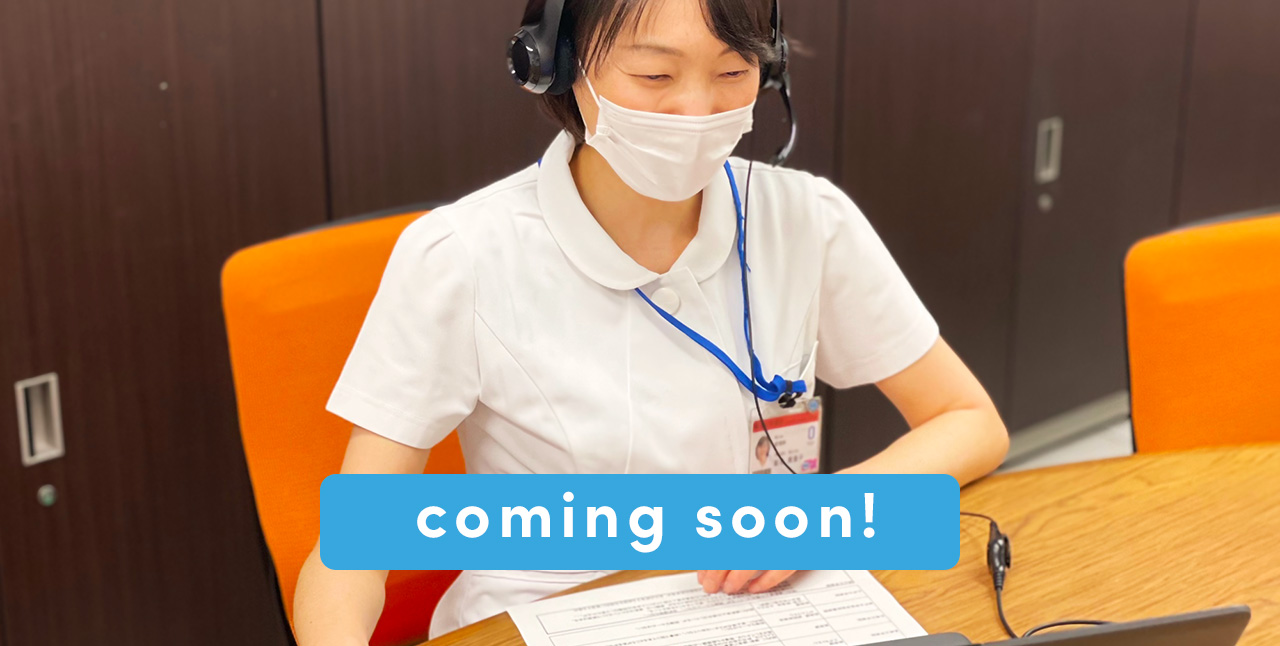 オンライン病院説明会