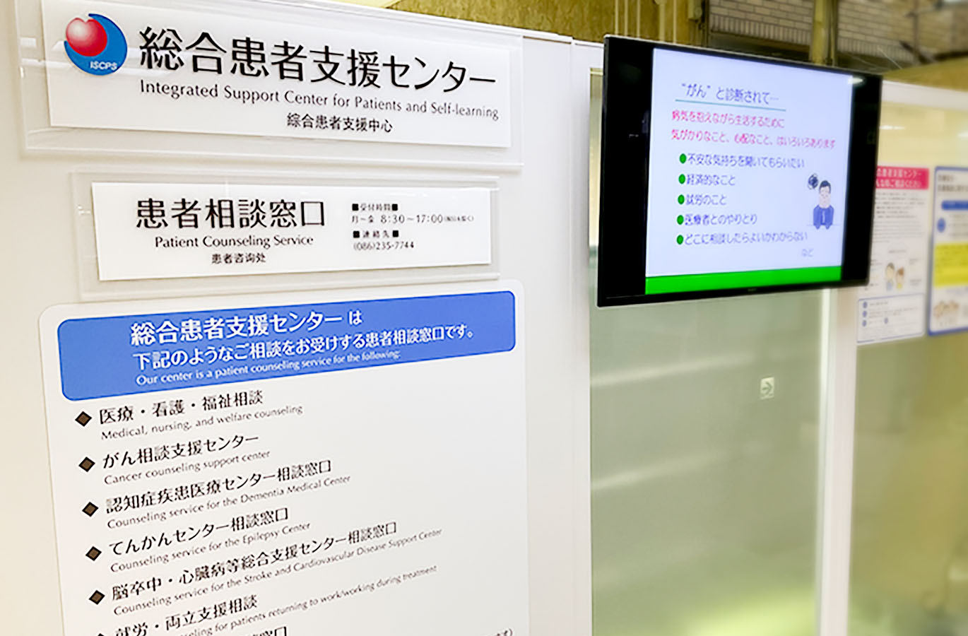 総合患者支援センター1
